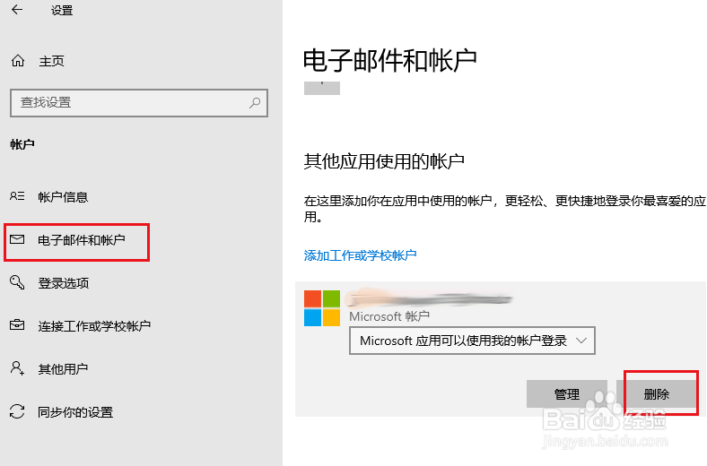 如何删除不再在 Windows10 中使用的账户