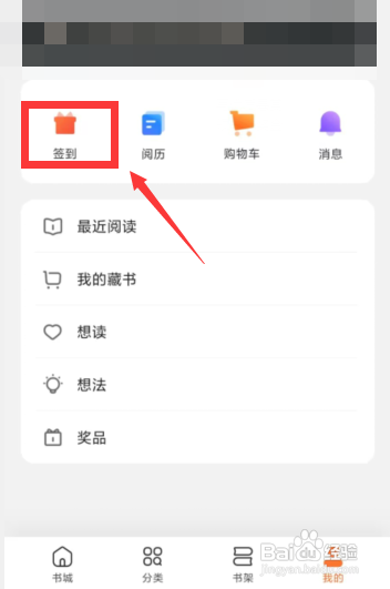 多看app开启书豆领取提醒服务怎么做