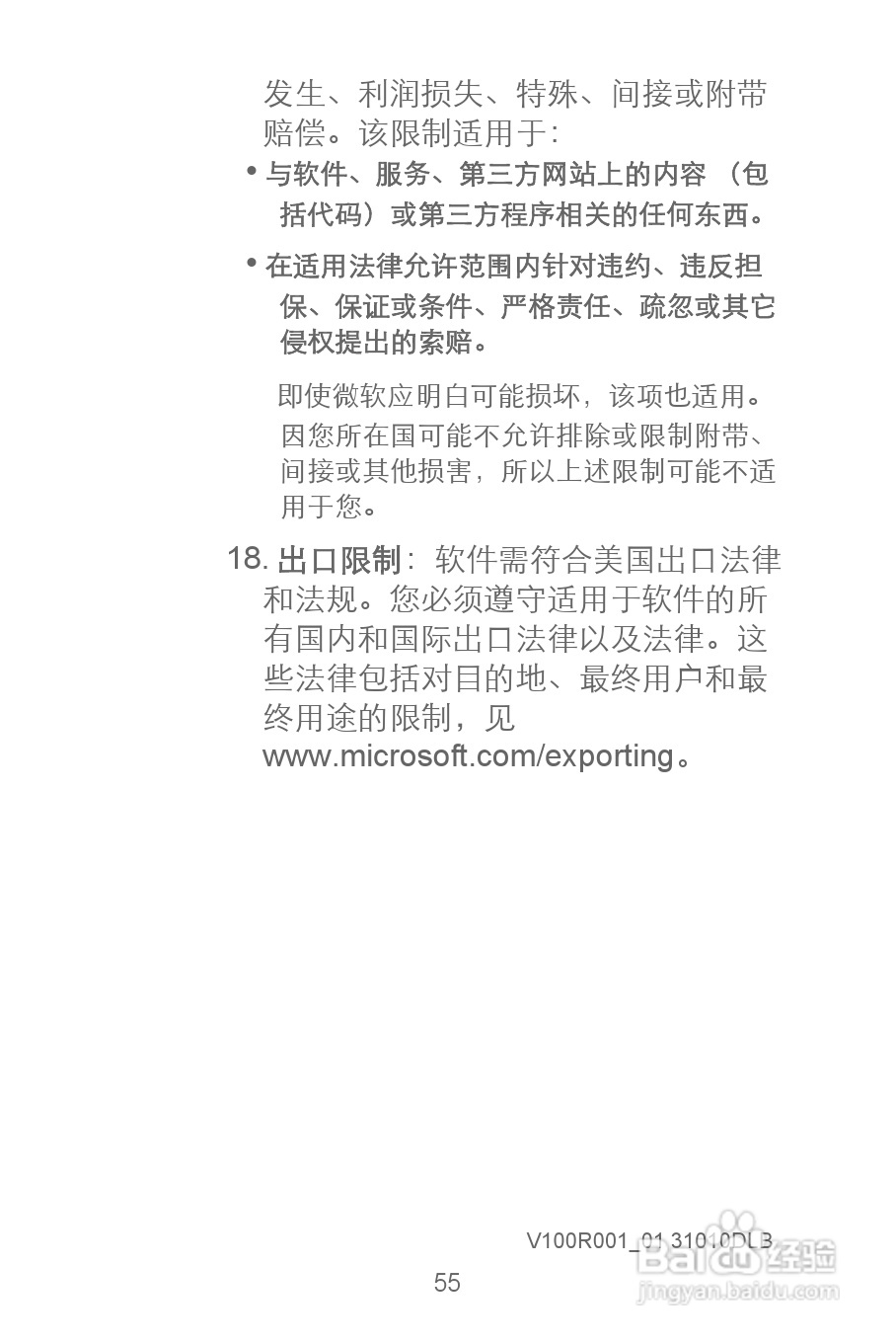 华为C8300手机使用说明书:[6]