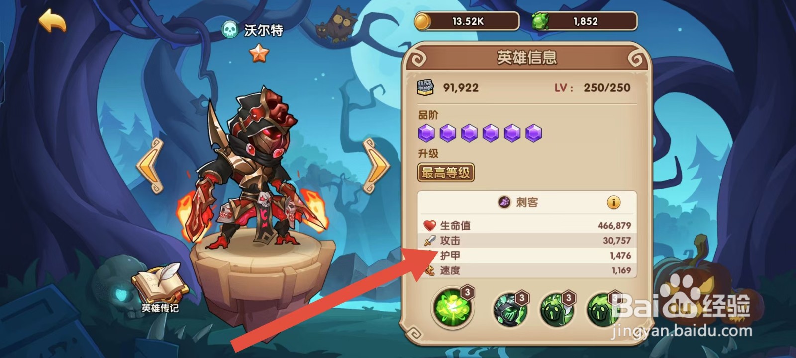放置奇兵如何查看沃尔特的【护甲】