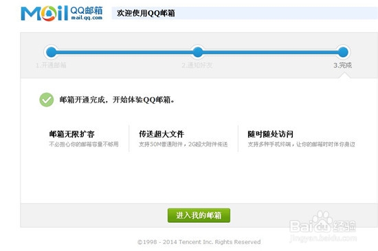 怎么快速开通QQ邮箱