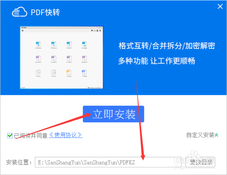 PDF快转怎么正确去安装