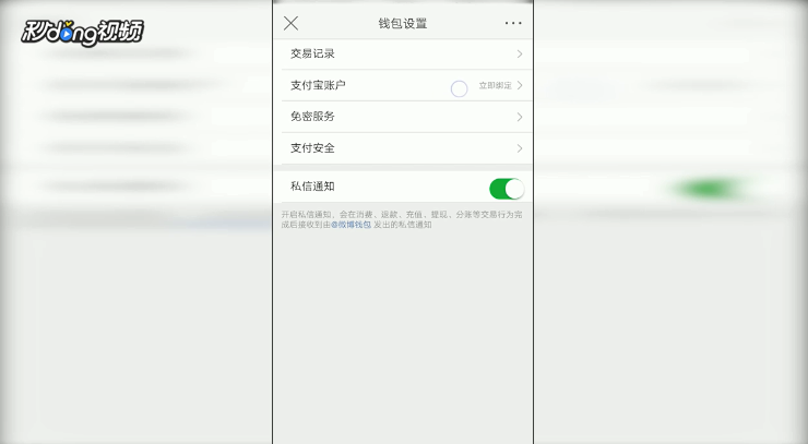 手机版新浪微博中如何绑定支付宝账户
