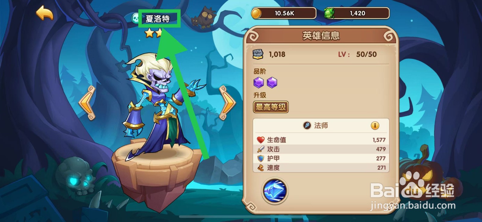 放置奇兵怎么查看夏洛特的生命值