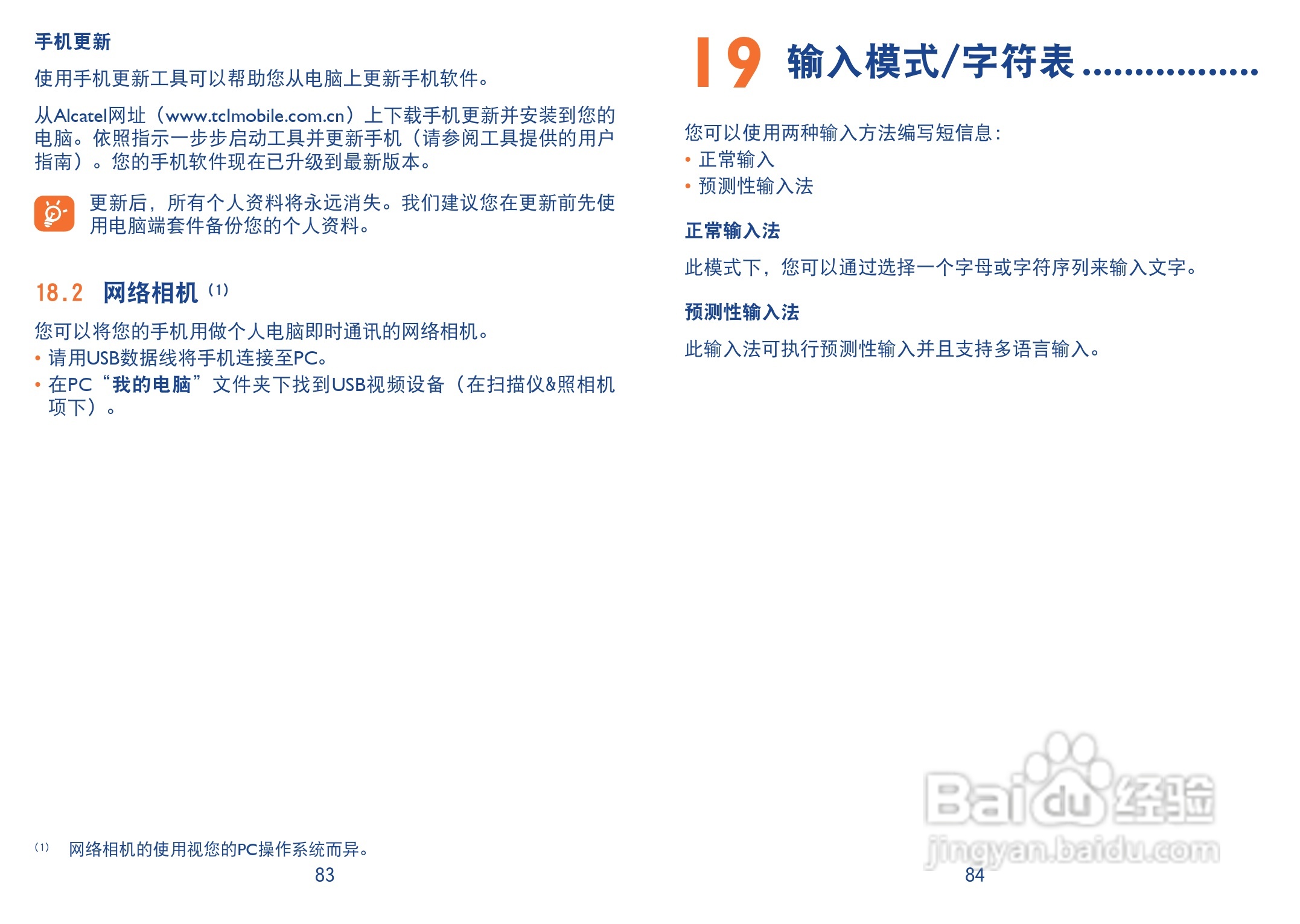 One Touch 818D手机使用说明书:[5]