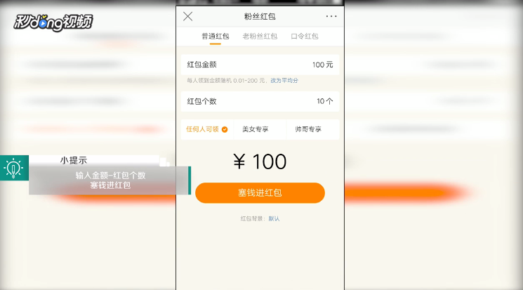 手机版新浪微博如何发粉丝红包