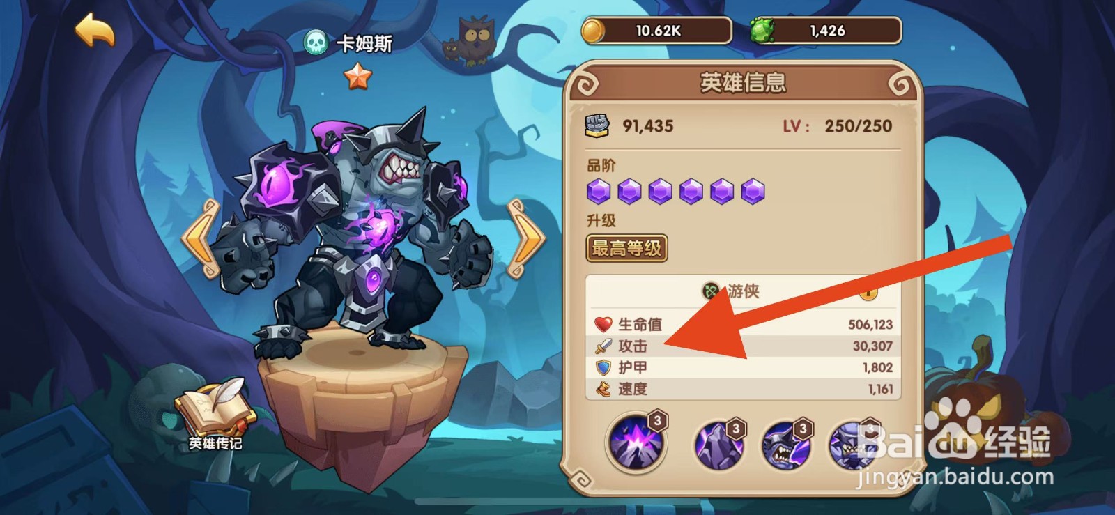 放置奇兵如何查看卡姆斯的攻击