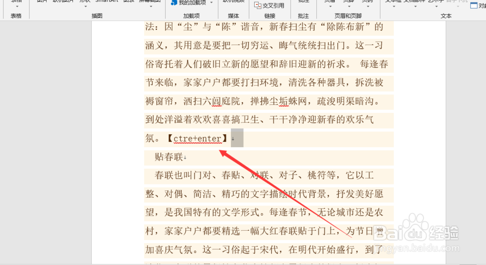 Word如何正确的分页？