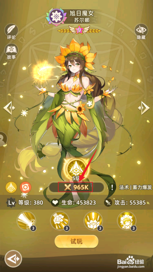 怎么查看在【万灵幻想】中苏尔娜的战力