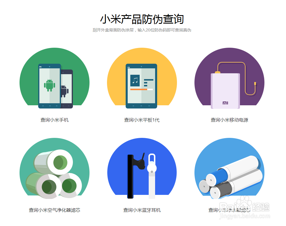 怎么在网上查看小米手机的真假