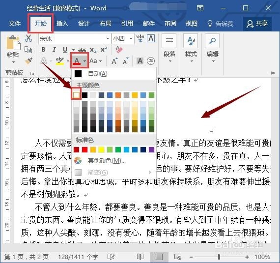 如何使用word隐藏文字功能？