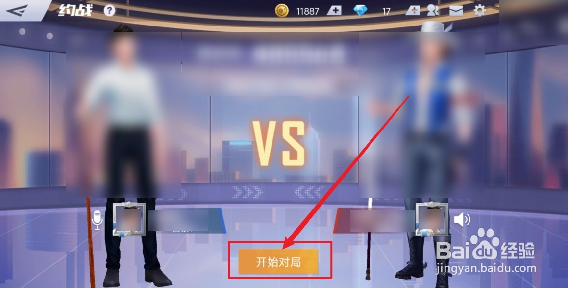 台球王者如何进行好友约战