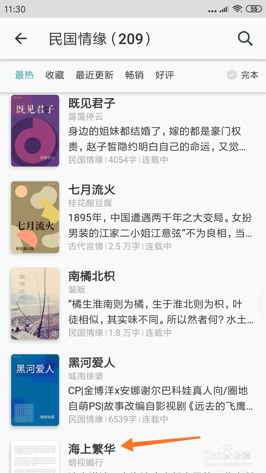 豆瓣阅读中怎么查看海上繁华