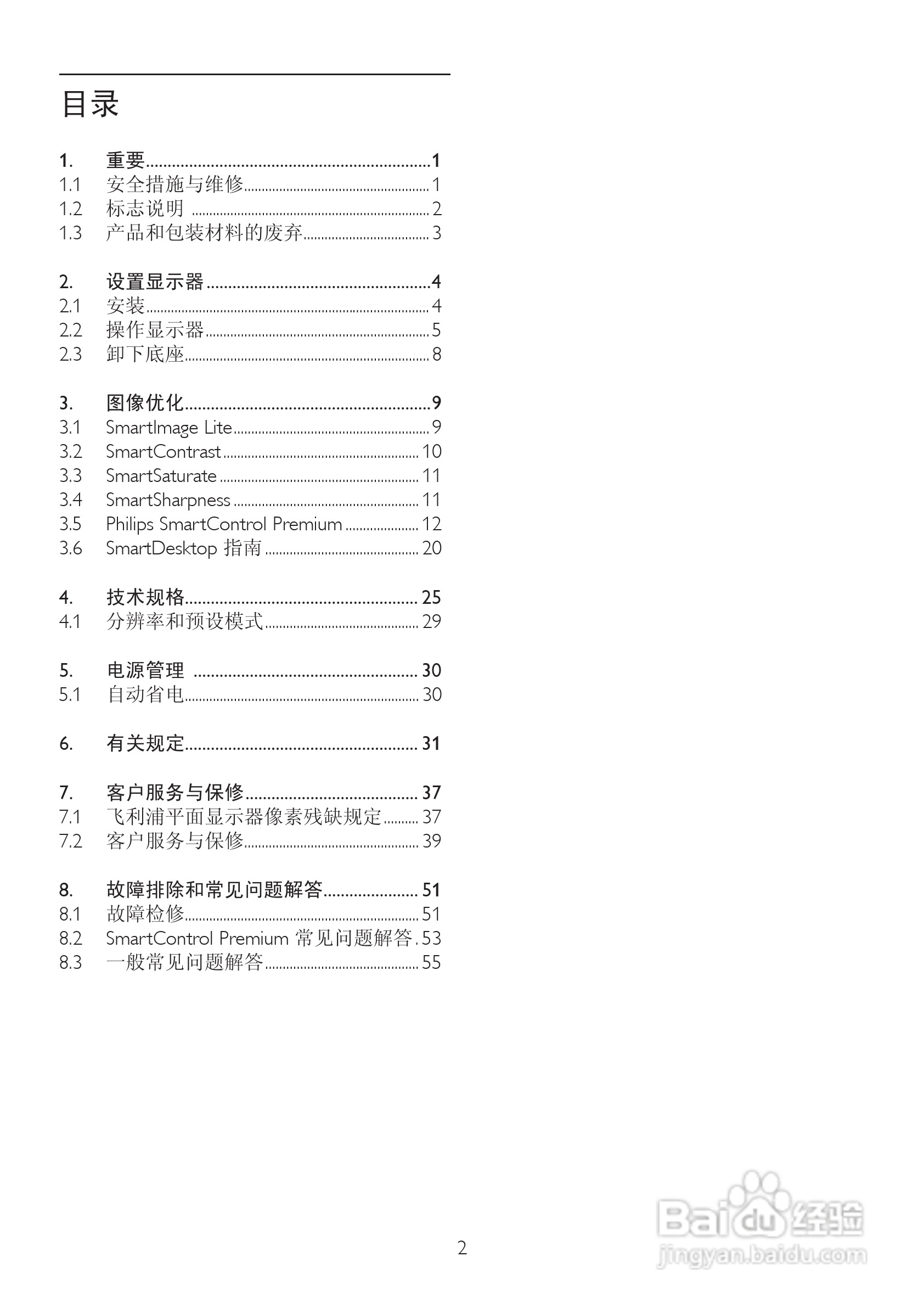 飞利浦241P3EB/00液晶显示器使用说明书:[1]