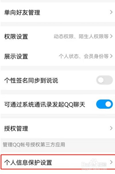 腾讯QQ怎么下载个人信息到手机