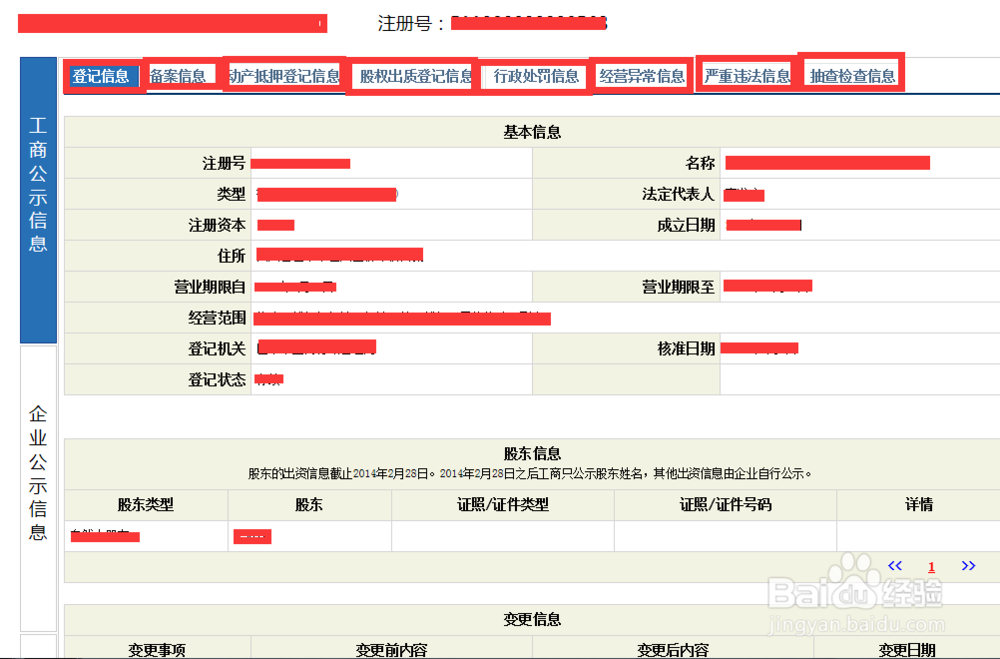 企业信息怎么查询 企业注册号怎么查询