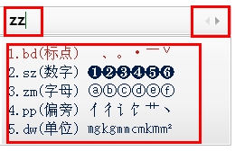qq五笔输入法怎么打特殊符号及字符表情