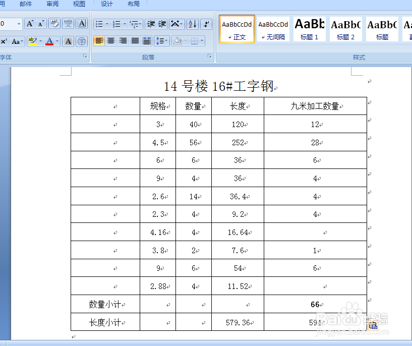 Word文档怎么插入Excel表格