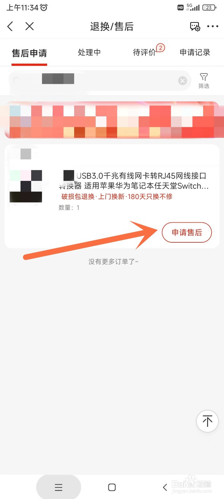 京东app中价格保护如何申请