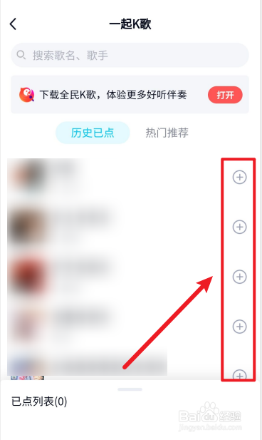 手机QQ里一起K歌如何添加歌曲