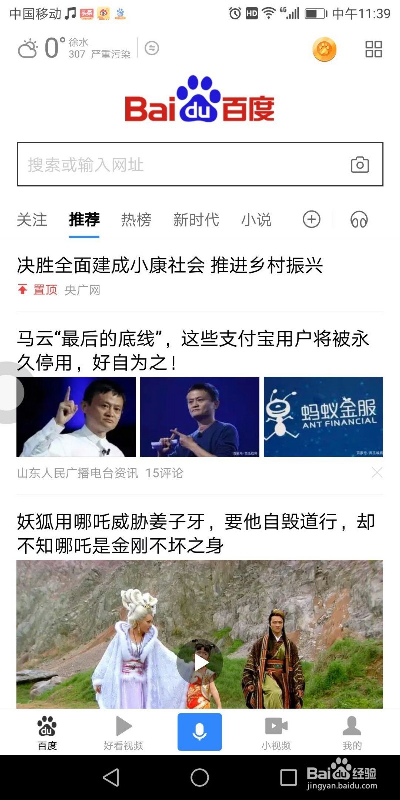 手机百度里面的通知栏快速搜索在那打开