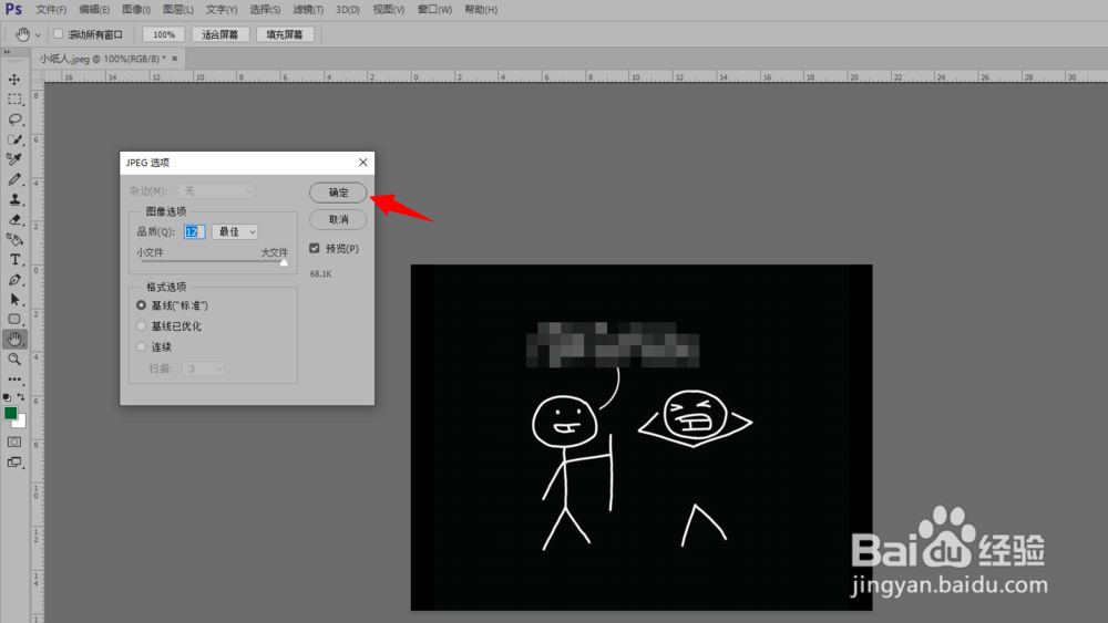 如何使用PS对图片马赛克？