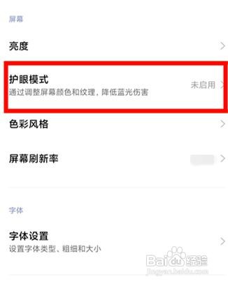 小米平板5护眼模式设置步骤