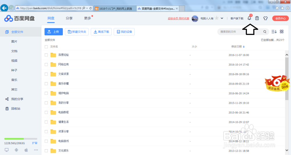 百度网盘 下载失败:无法下载文件