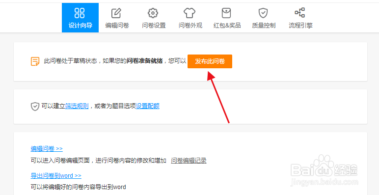 问卷星怎么创建调查问卷？