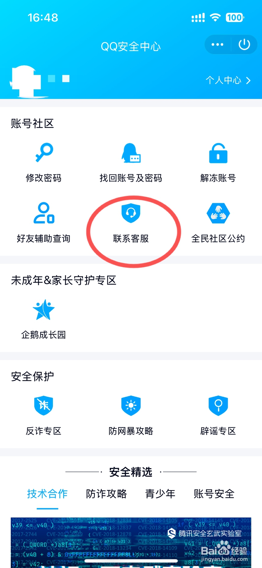 QQ在哪里找客服