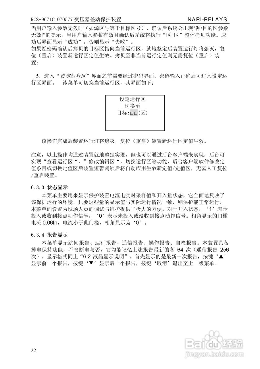 RCS-/070577变压器差动保护装置使用说明书:[3]