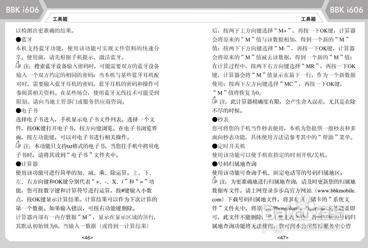 步步高i606手机使用说明书:[3]