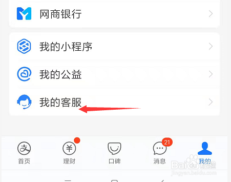 在新版手机支付宝中如何注销个人账户