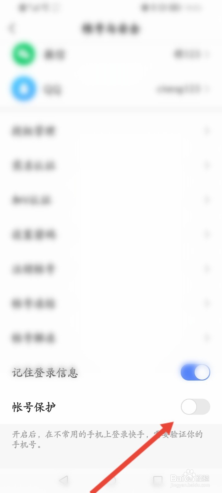 怎么免验证码登录快手