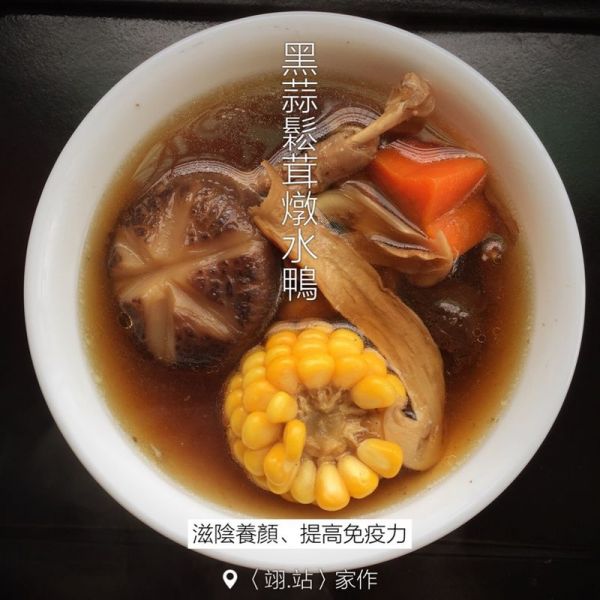 黑蒜松茸炖水鸭