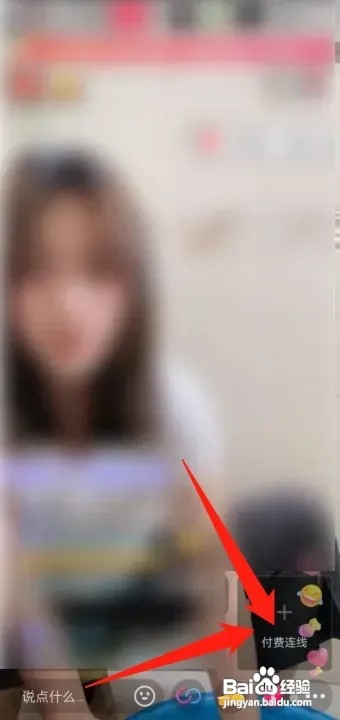 抖音APP怎么申请付费连线