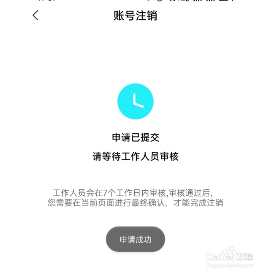 喵喵星球APP如何注销账号