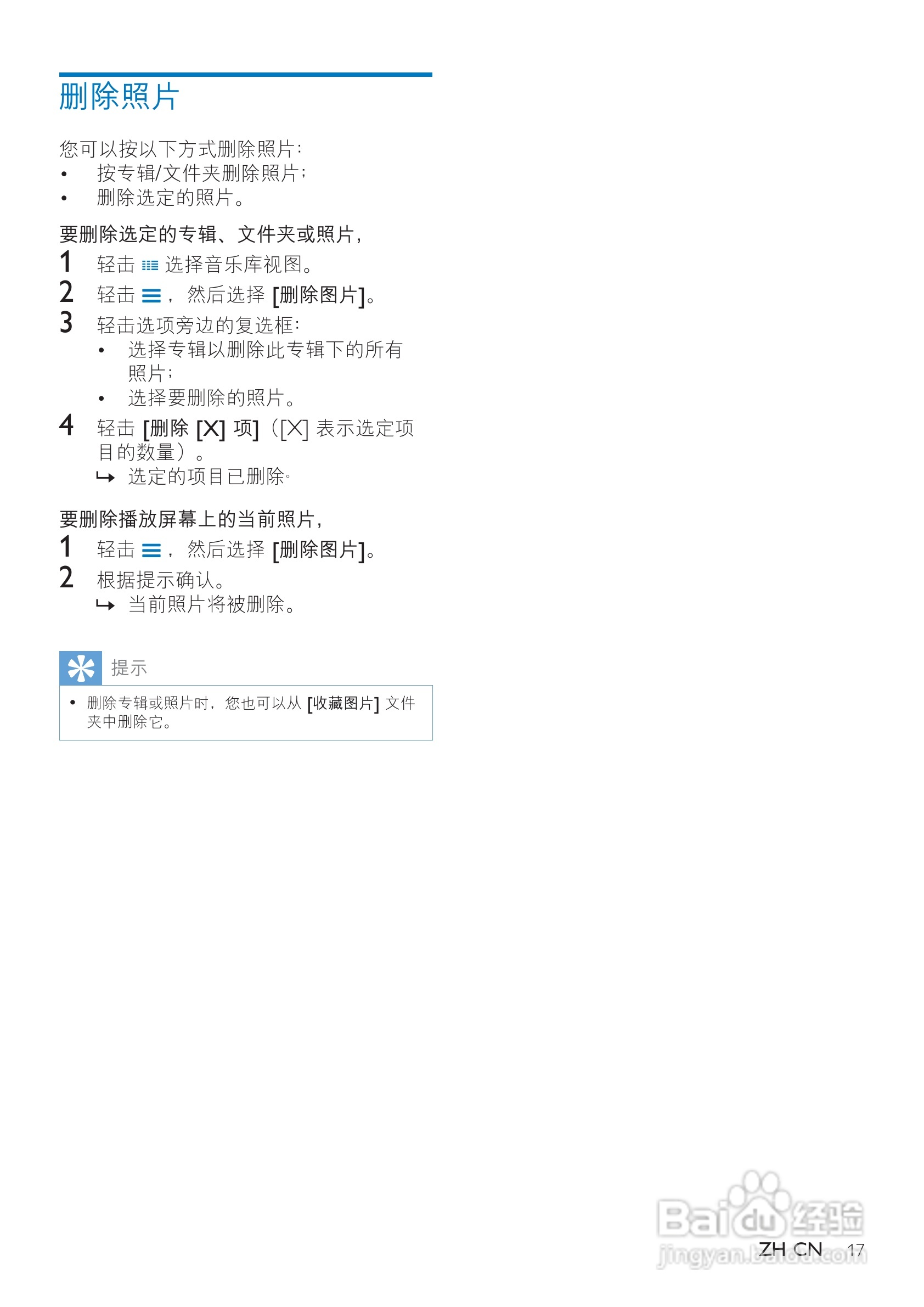 飞利浦SA4TP404WF/93 MP3视频播放器说明书:[2]