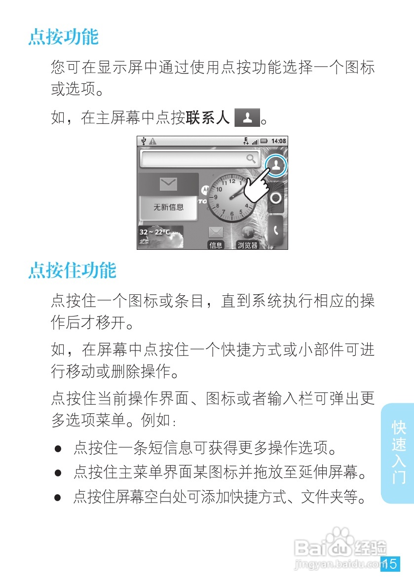 摩托罗拉ME511手机使用说明书:[2]
