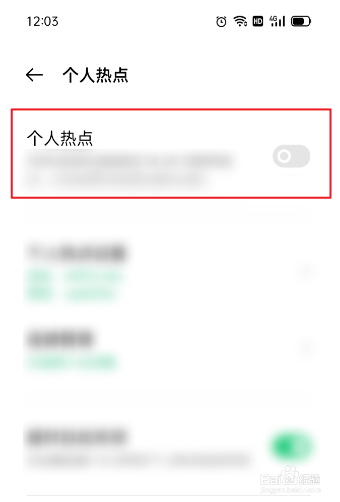 oppo手机如何关闭个人热点
