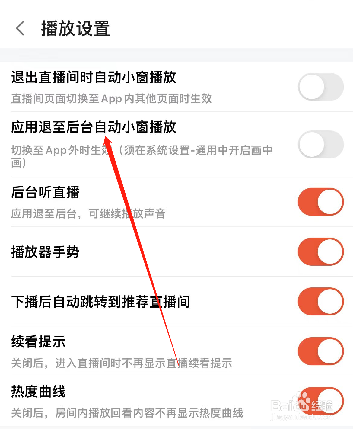 斗鱼如何查看应用退至后台自动小窗播放