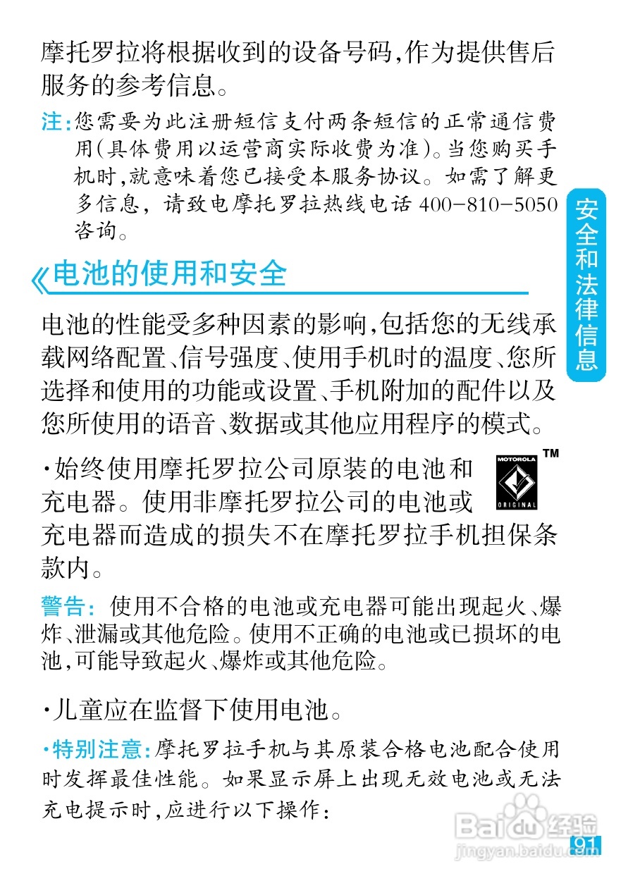 摩托罗拉MT810lx手机使用说明书:[10]