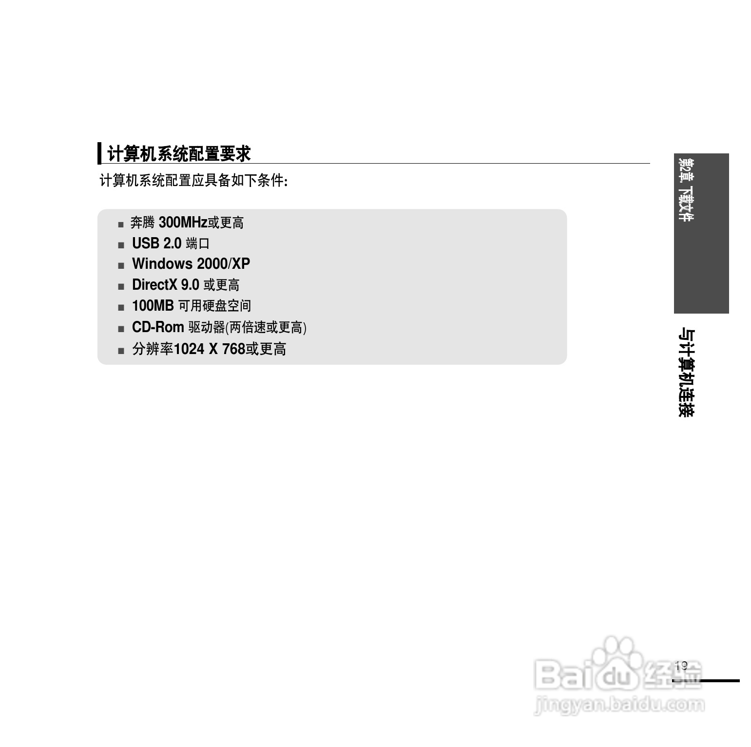 三星YP-T9ZU MP4播放器使用说明书:[2]