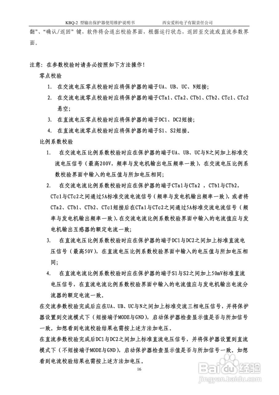 KBQ-2型输出保护器使用维护说明书:[2]