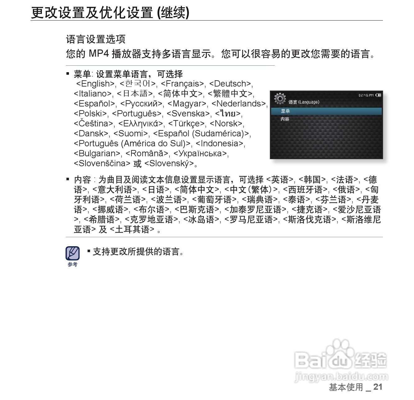 三星YP-CP3AW MP4播放器使用说明书:[3]