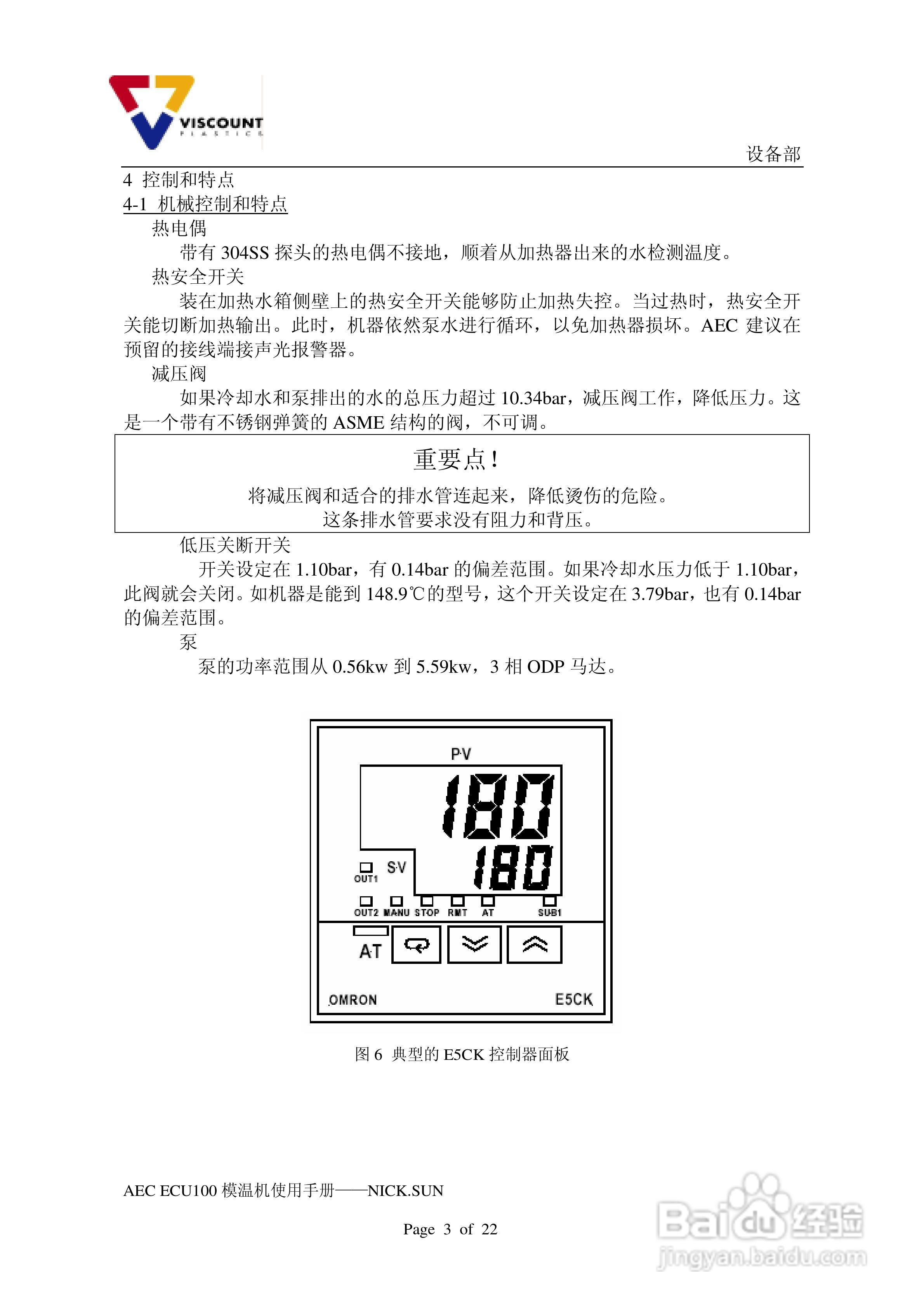 AEC模温机使用手册:[1]