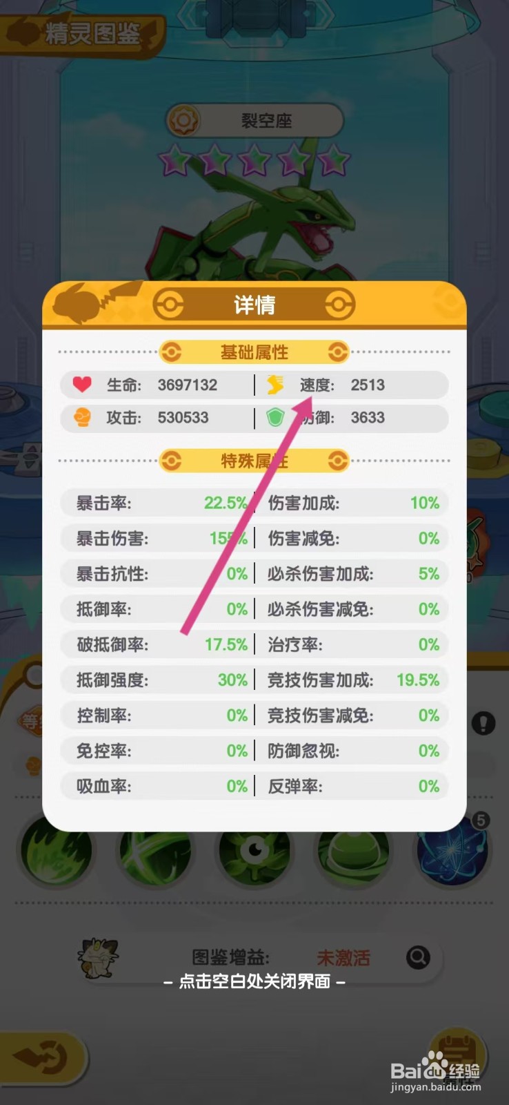 口袋王牌怎么查看裂空座的【速度】