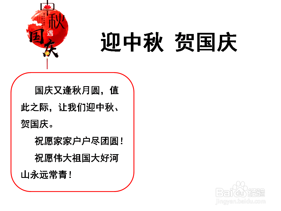 中秋节和国庆节的手抄报贺词