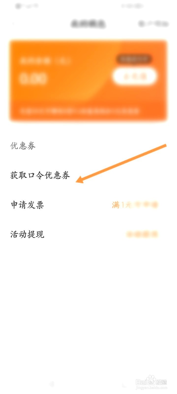 UU跑腿该如何使用口令兑换优惠劵
