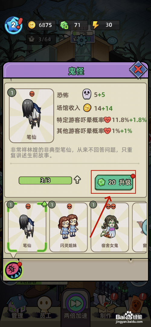 【猛鬼打工日记】升级笔仙等级的攻略